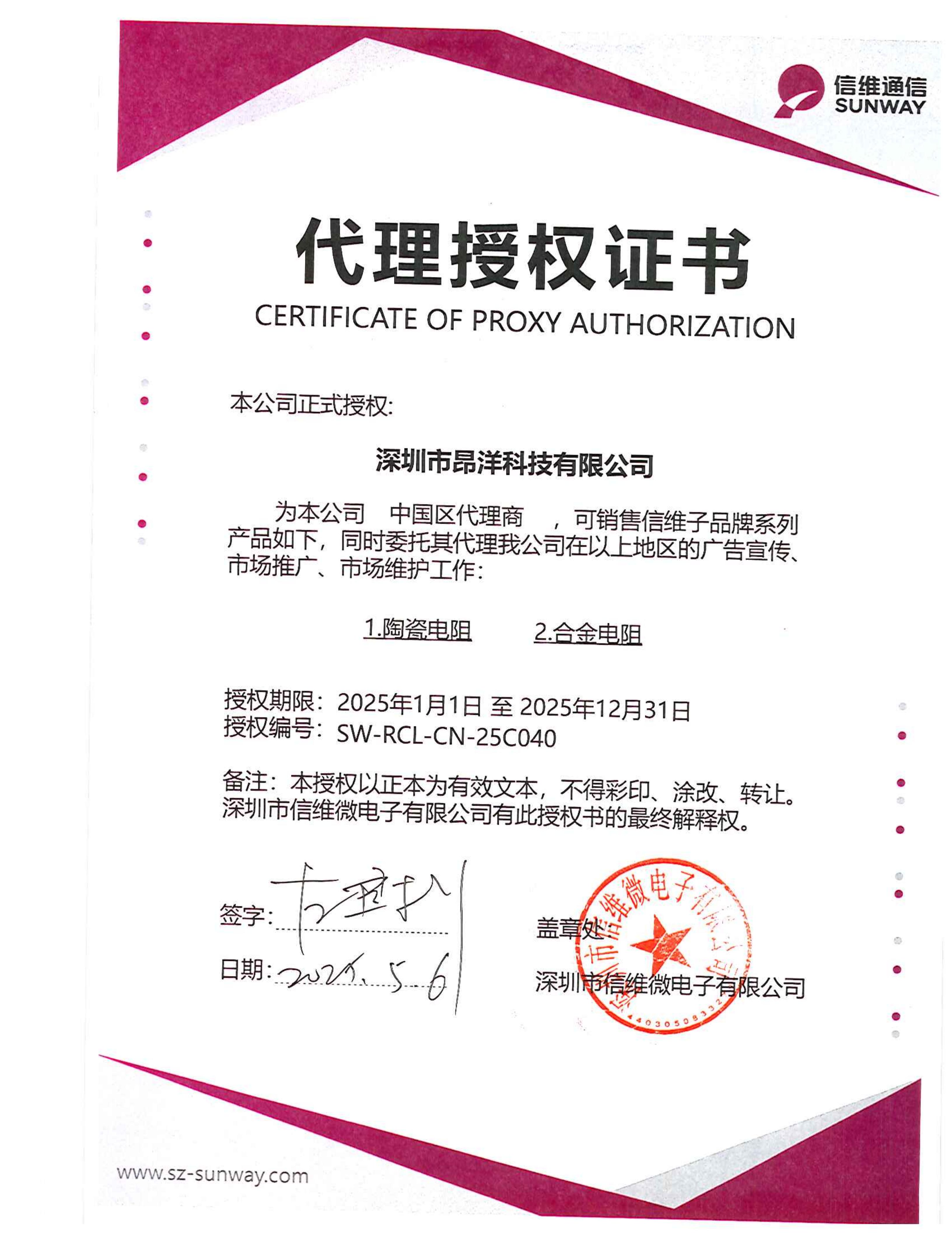 昂洋科技：信維（Sunway）MLCC與電阻產品的授權代理